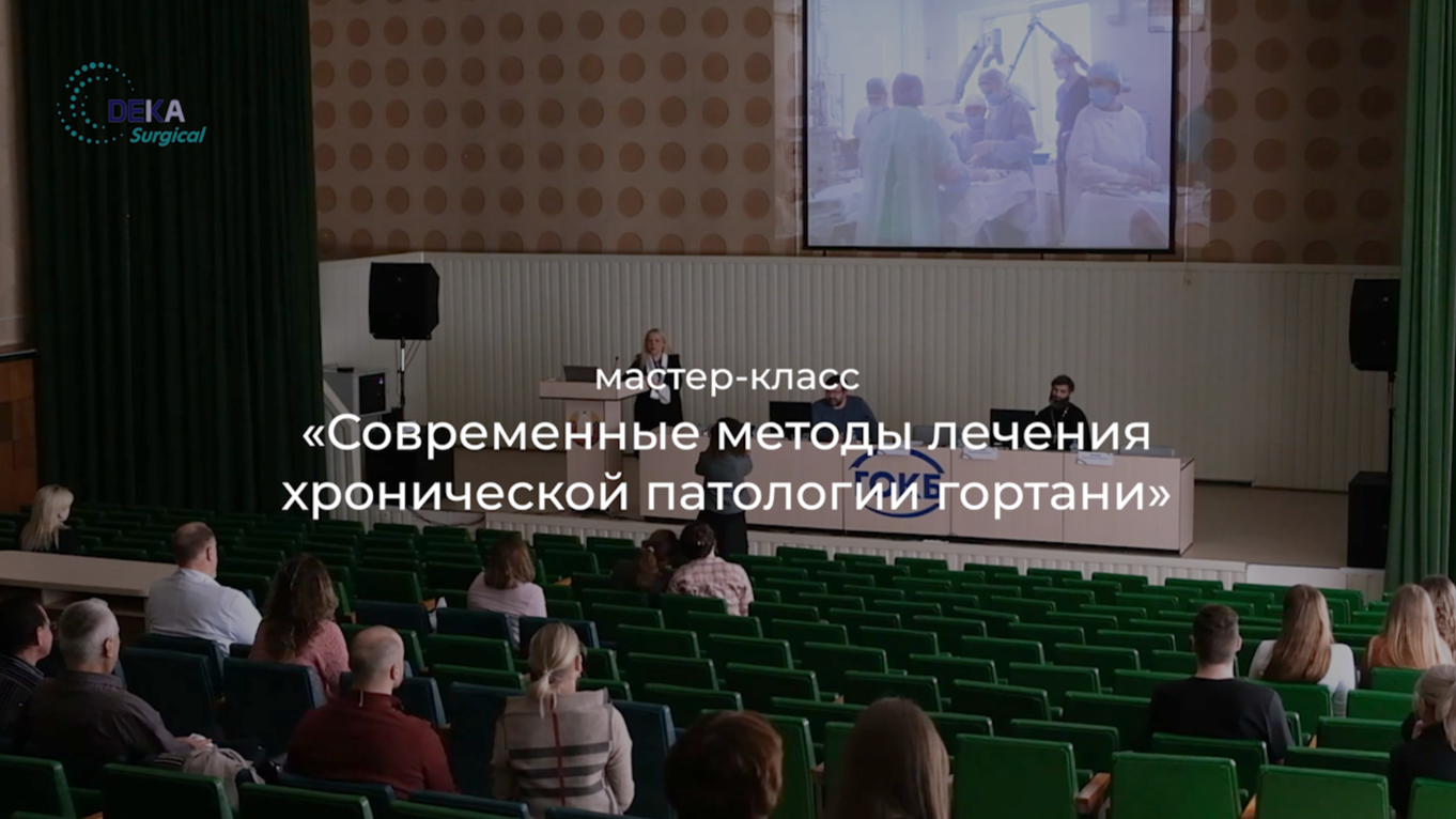 Современные методы лечения хронической патологии гортани